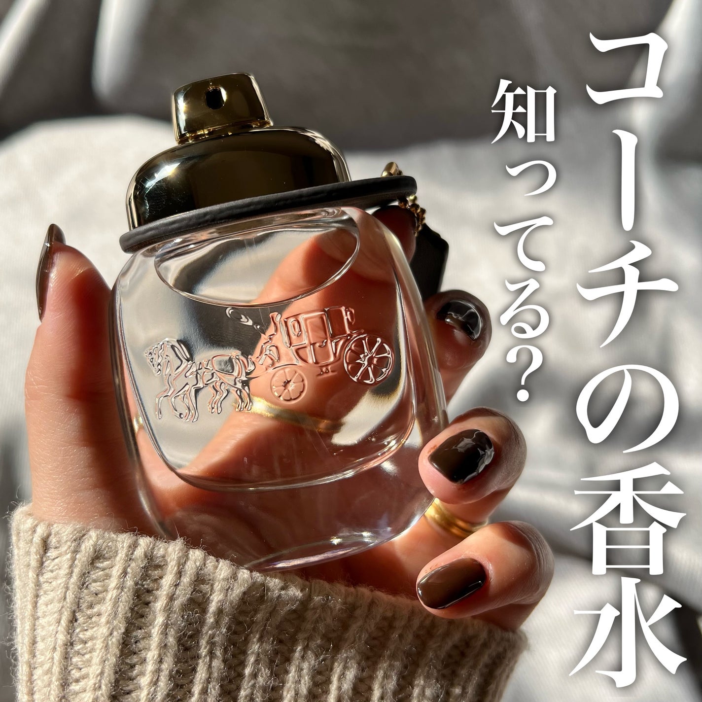 コーチ オー ド パルファム/COACH/香水(レディース)を使ったクチコミ(1枚目)