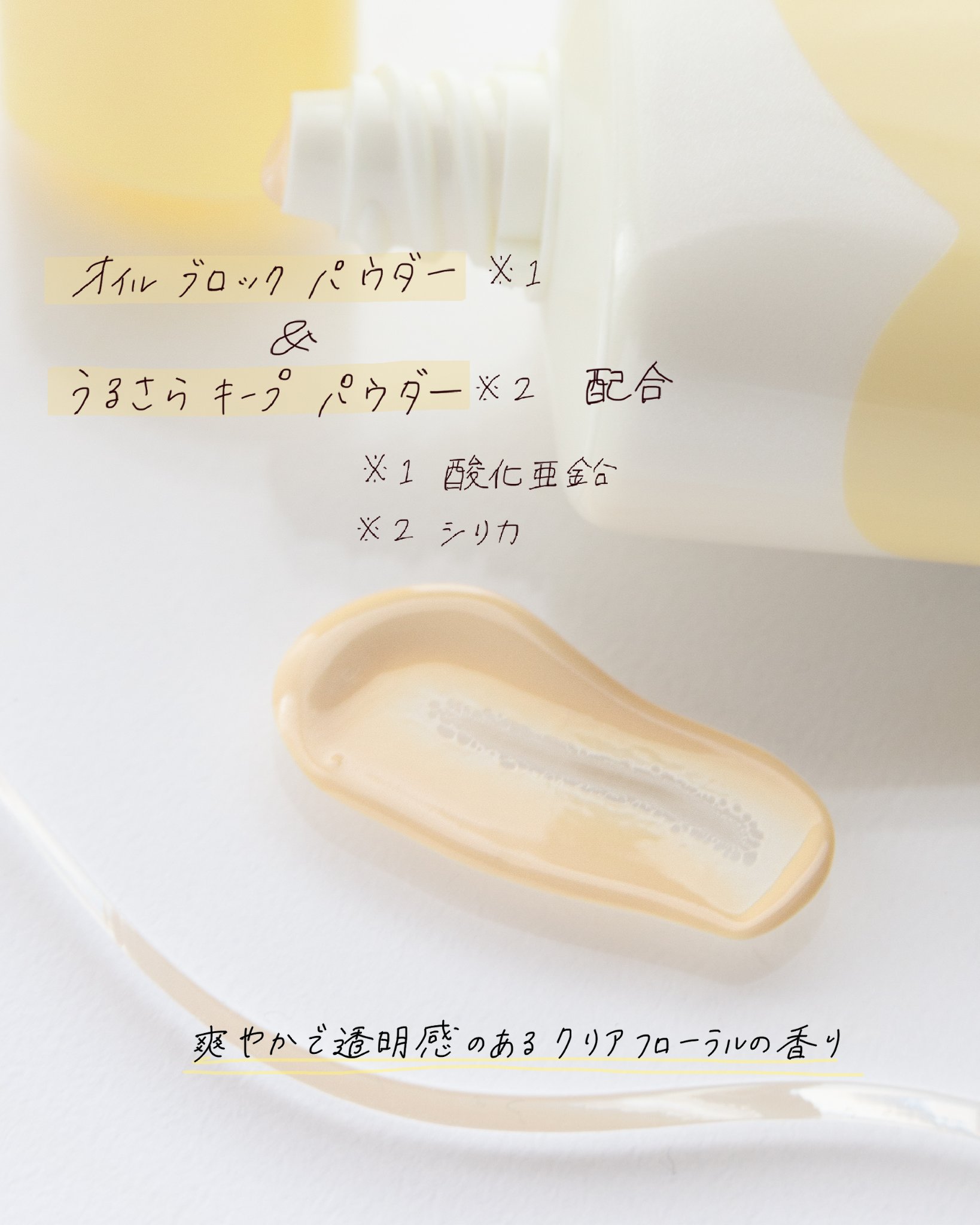 ウルミナプラス 生つや肌おしろい乳液 オイルブロック/ウルミナプラス/乳液を使ったクチコミ（3枚目）