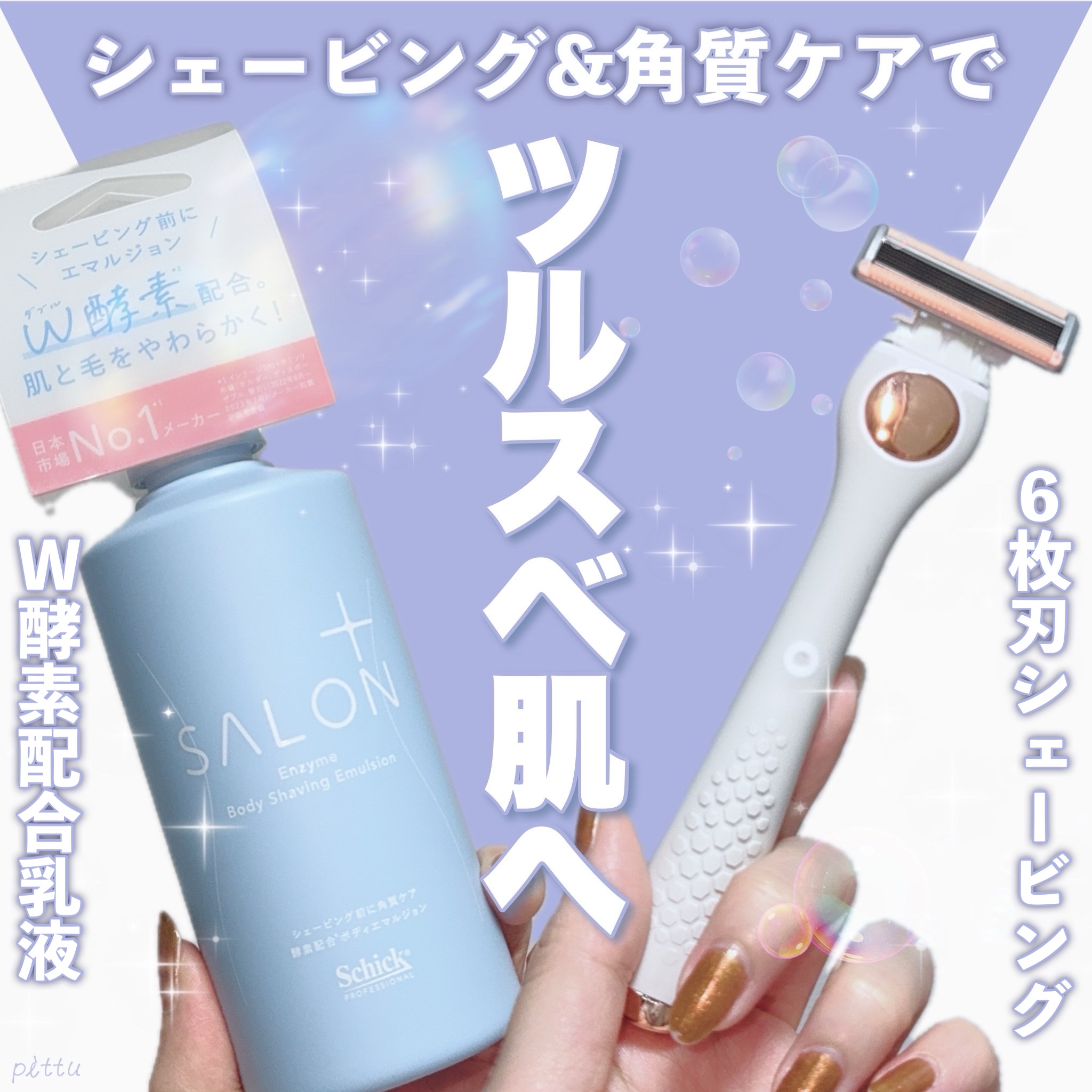 サロンプラス エンザイム ボディ シェービングエマルジョン/サロンプラス/ムダ毛ケアを使ったクチコミ（1枚目）