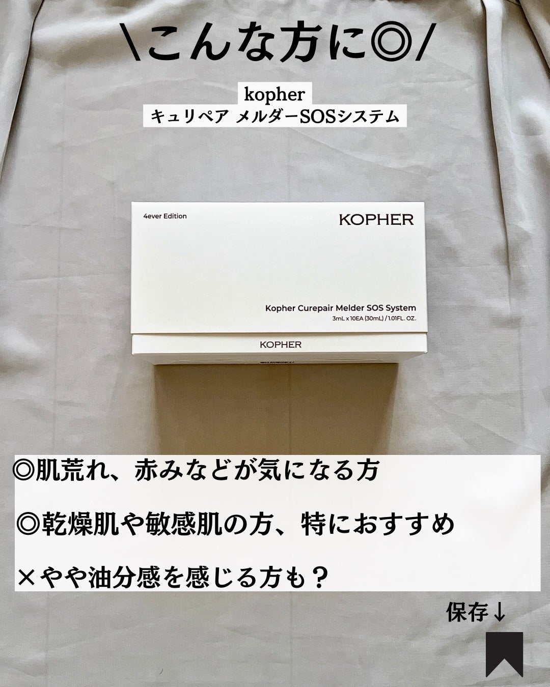 SOSメルダーシステム/KOPHER/フェイスクリームを使ったクチコミ(8枚目)