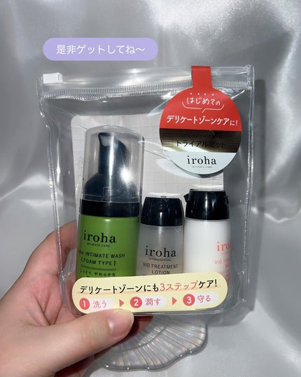 イロハ インティメート ケアトライアル セット/iroha INTIMATE CARE/デリケートゾーンケアを使ったクチコミ(6枚目)