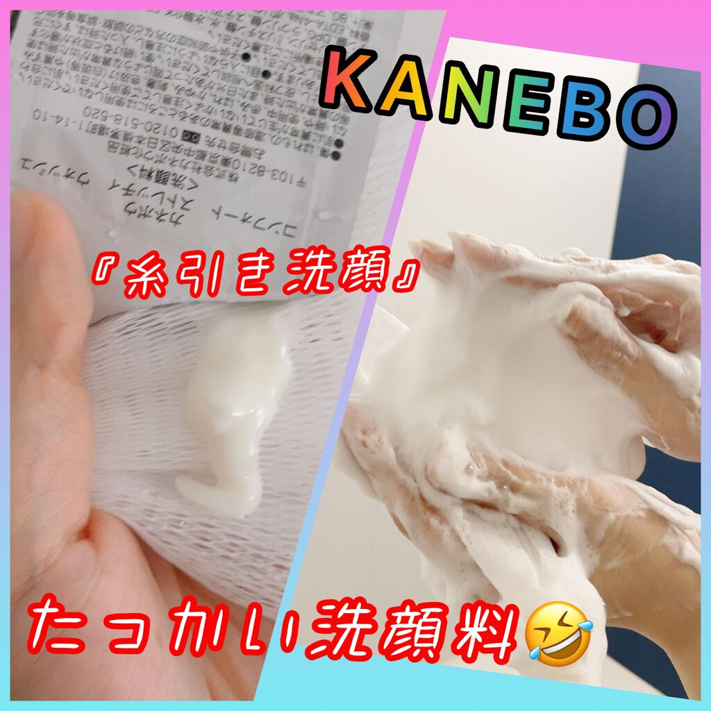 カネボウ コンフォート ストレッチィ ウォッシュ/KANEBO/洗顔フォームを使ったクチコミ（1枚目）