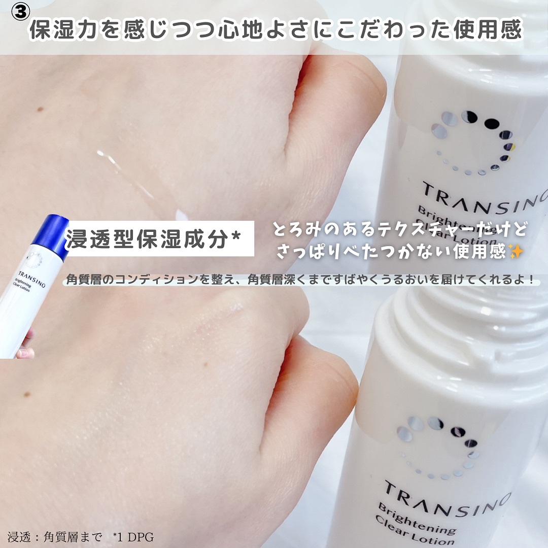 トランシーノ薬用ブライトニングクリアローション/トランシーノ/化粧水を使ったクチコミ（3枚目）
