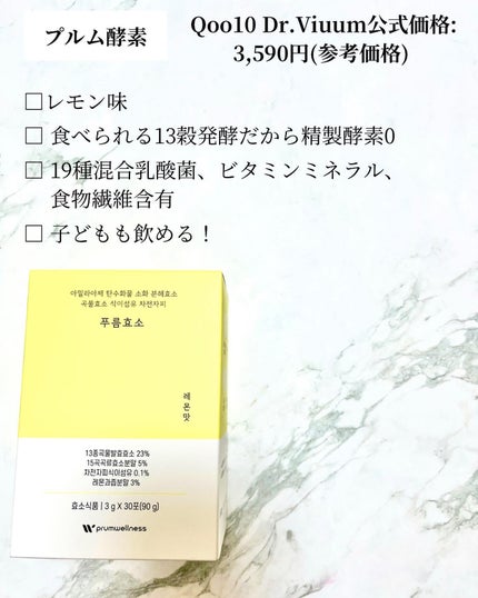 プルム酵素/PRUMWELLNESS/健康サプリメントを使ったクチコミ(3枚目)