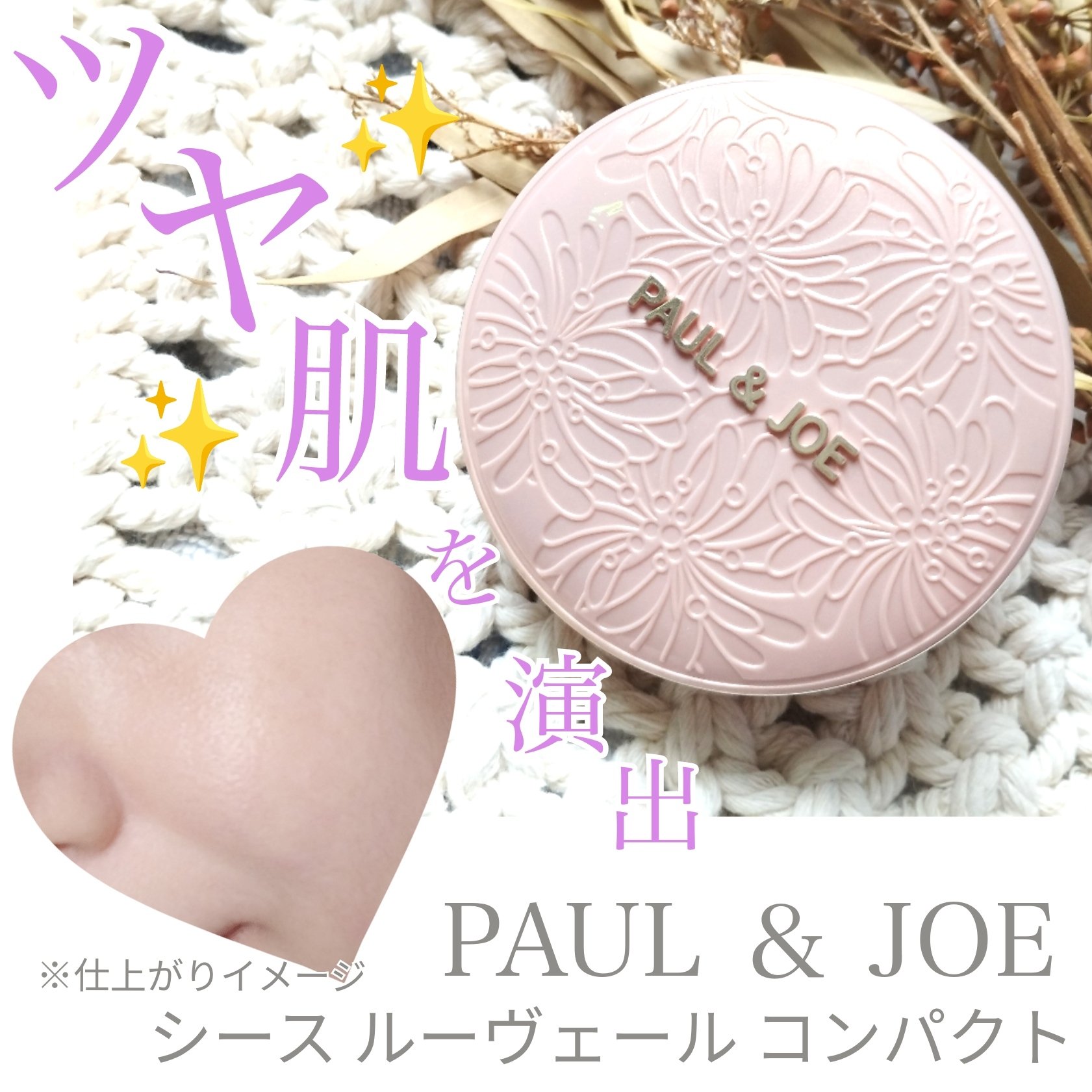 シースルー ヴェール コンパクト/PAUL & JOE BEAUTE/ファンデーションを使ったクチコミ（1枚目）