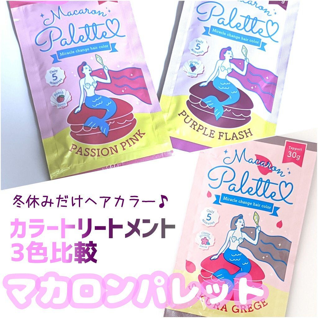 マカロンパレット ヘアカラー/マカロンパレット/ヘアカラーを使ったクチコミ(1枚目)
