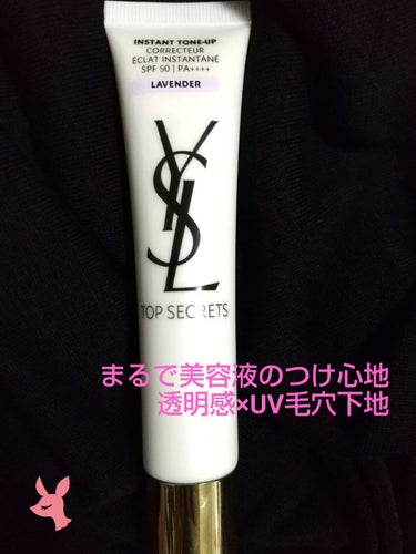 トップ シークレット インスタント トーンアップ/YVES SAINT LAURENT BEAUTE/化粧下地を使ったクチコミ（1枚目）