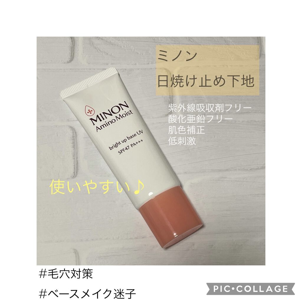 ミノン アミノモイスト ブライトアップベース UV/ミノン/化粧下地を使ったクチコミ（1枚目）