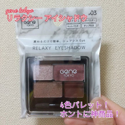 リラクシーアイシャドウ/GENE TOKYO/アイシャドウパレットを使ったクチコミ(1枚目)
