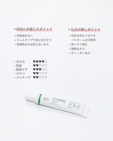 レッドブレミッシュ クリアスージングクリーム/Dr.G/フェイスクリームを使ったクチコミ(2枚目)