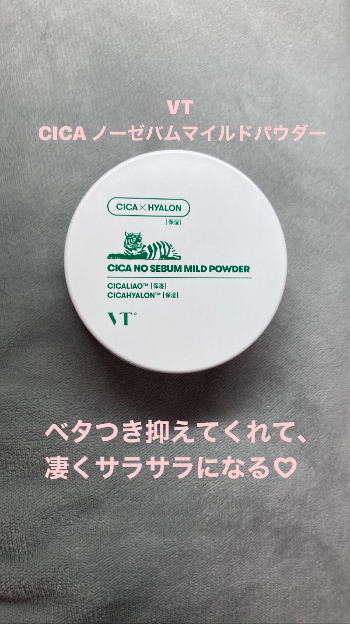 CICA ノーセバム マイルドパウダー/VT/ルースパウダーを使ったクチコミ(1枚目)