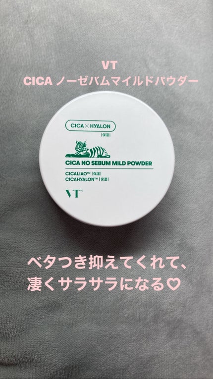 CICA ノーセバム マイルドパウダー/VT/ルースパウダーを使ったクチコミ(1枚目)