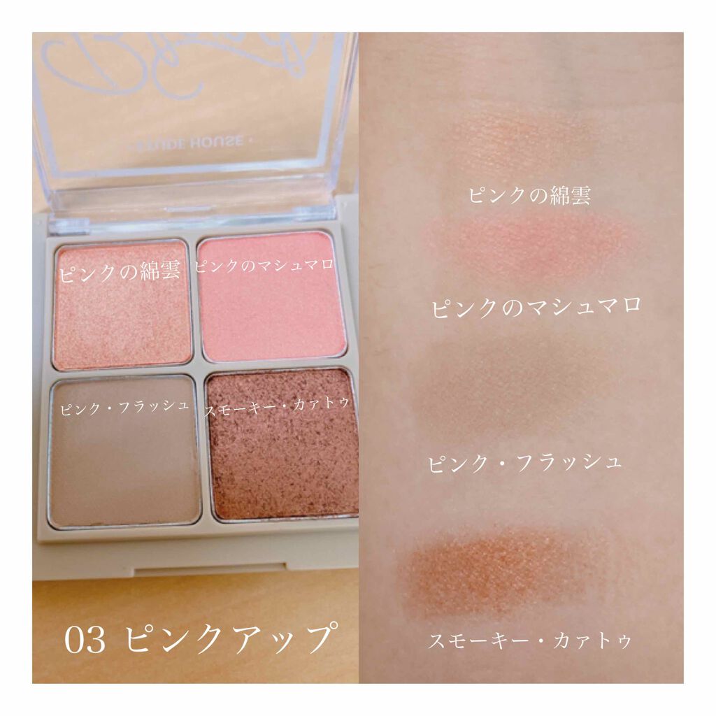 ブレンド フォー アイズ/ETUDE/アイシャドウパレットを使ったクチコミ（2枚目）