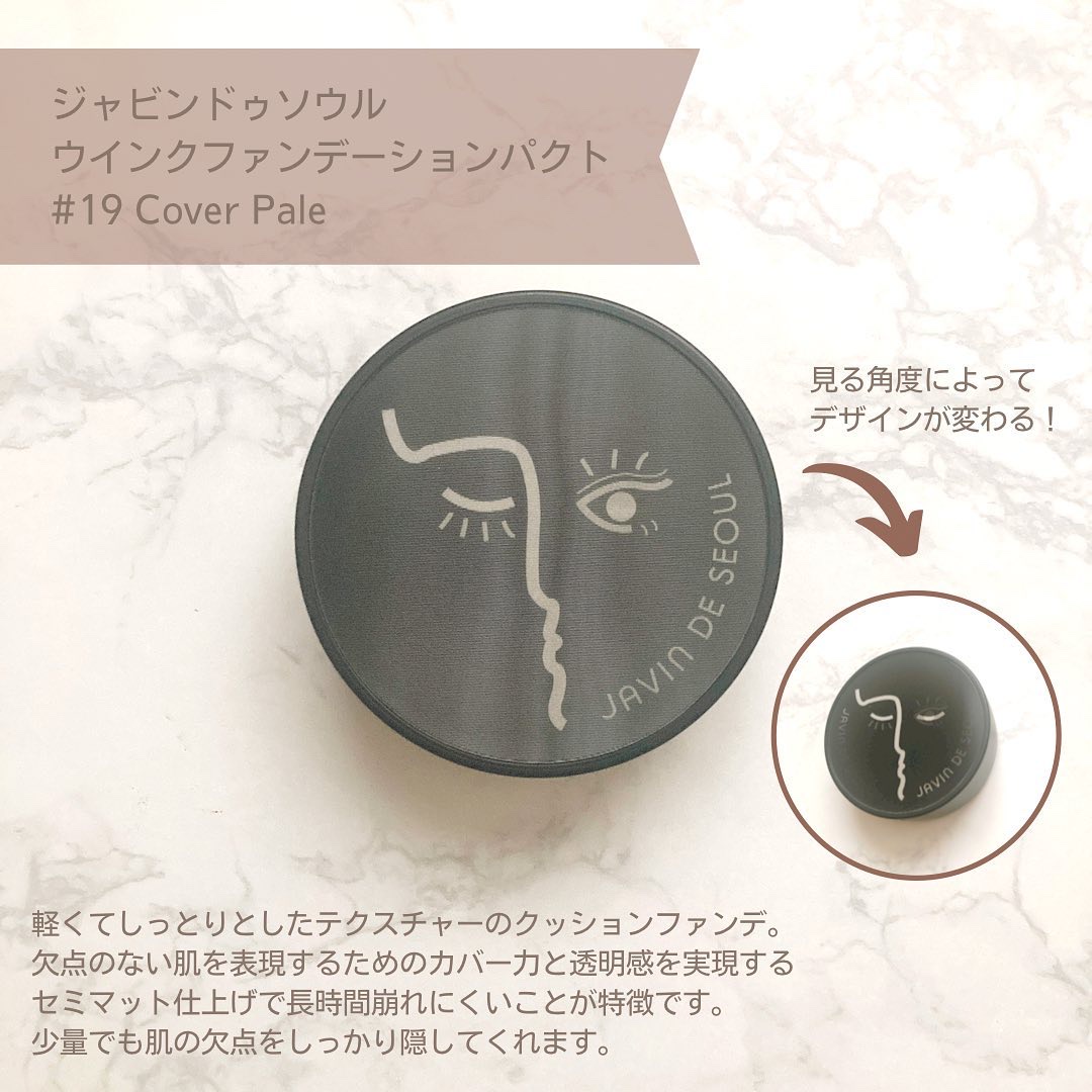 ジャビンドゥソウル ウインクファンデーションパクト/Javin De Seoul/クッションファンデーションを使ったクチコミ（2枚目）