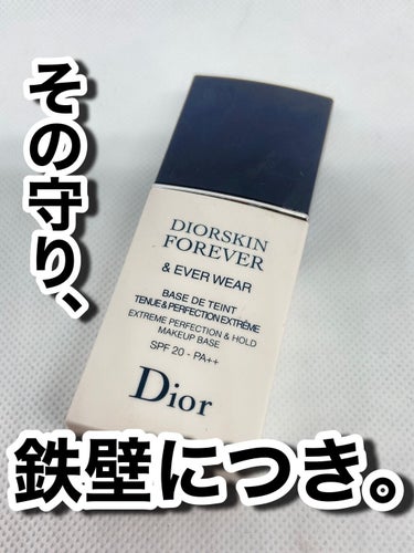 【旧】ディオールスキン フォーエヴァー スキン ヴェール/Dior/化粧下地を使ったクチコミ（1枚目）