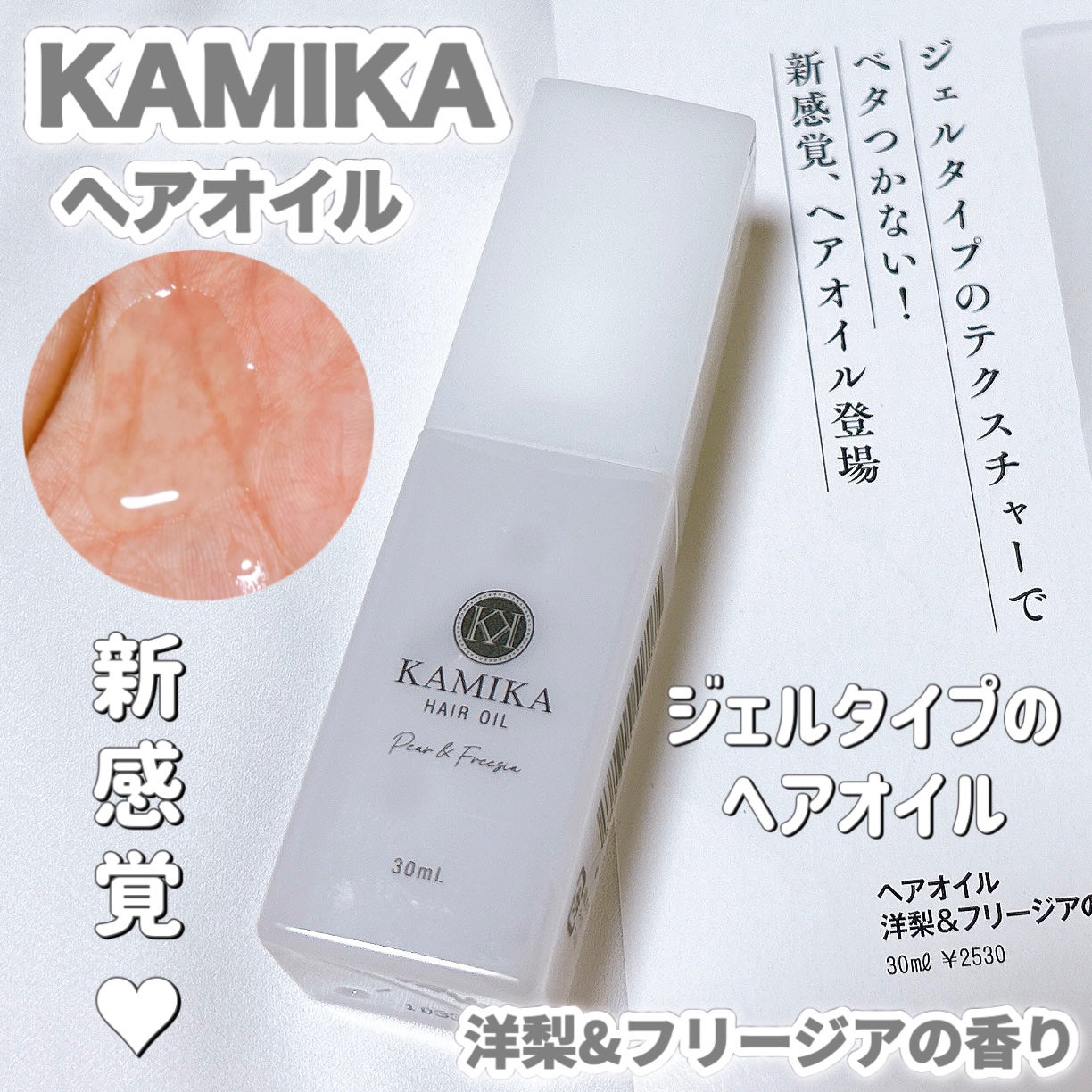 KAMIKA ヘアオイル/KAMIKA/ヘアオイルを使ったクチコミ(1枚目)