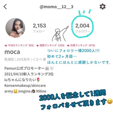 moca on LIPS 「🌷フォロワー様2000人突破🌷🌷ほんとに感謝感謝です🌷🌷1週間..」（1枚目）