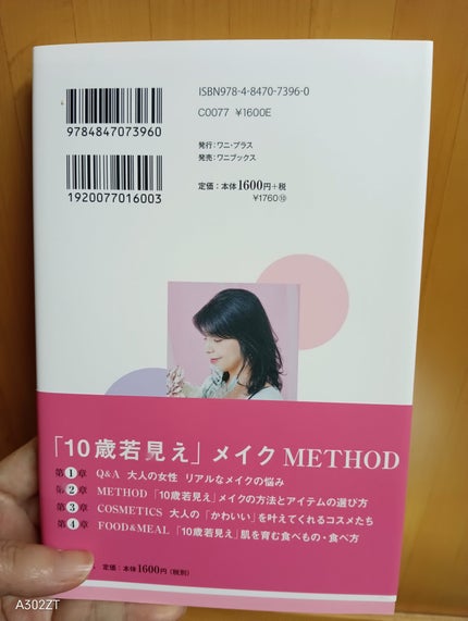 45歳から始める10歳若見えメイク/ワニブックス/書籍を使ったクチコミ(2枚目)