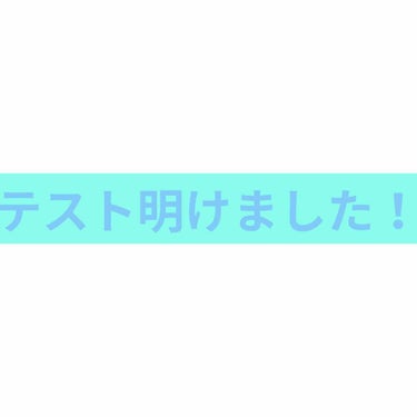 テスト終わりました！

今回結構キツかったです・・・
でも！
7月10日に公開された 映画｢私がモテてどうすんだ｣
を見てきたら全回復!!!!!!!

めーっちゃ良かった♥♡
先輩がかっこよすぎて尊かっ