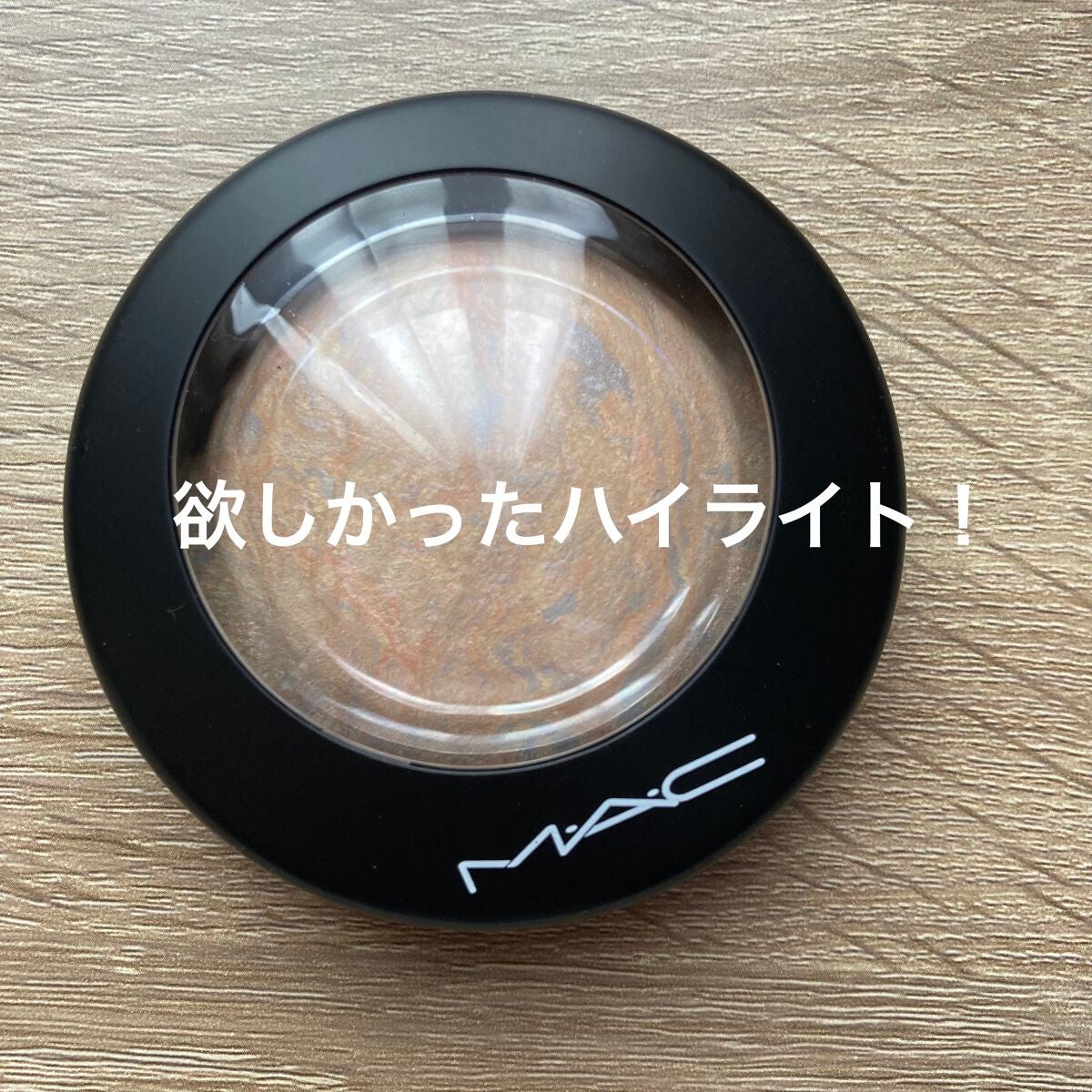 M·A·C ミネラライズ スキンフィニッシュ/M・A・C/パウダーハイライトを使ったクチコミ(1枚目)