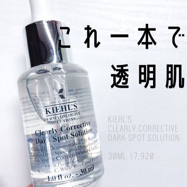 キールズ DS クリアリーブライト エッセンス[医薬部外品]/Kiehl's/美容液を使ったクチコミ（1枚目）