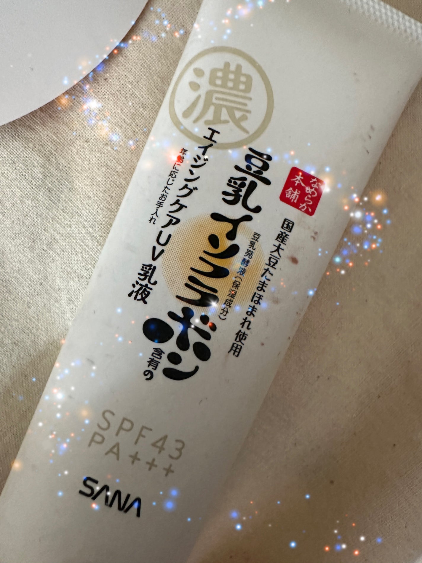 スキンケアUV下地/なめらか本舗/化粧下地を使ったクチコミ(1枚目)