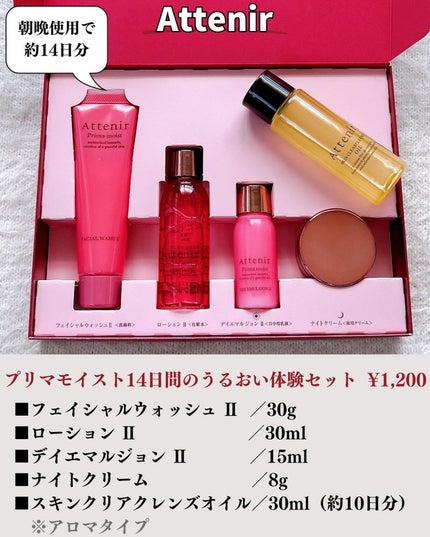 プリマモイスト 2週間セット(しっとりタイプ)/アテニア/トライアルキットを使ったクチコミ(2枚目)
