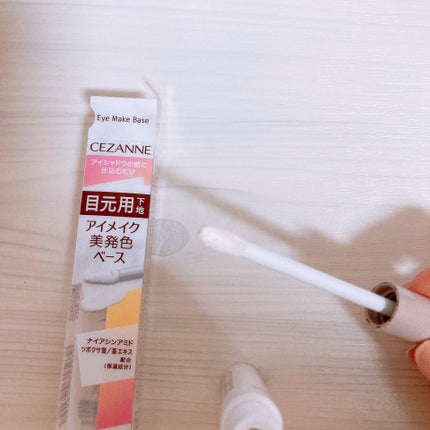 アイメイクベース/CEZANNE/アイシャドウベースを使ったクチコミ(2枚目)