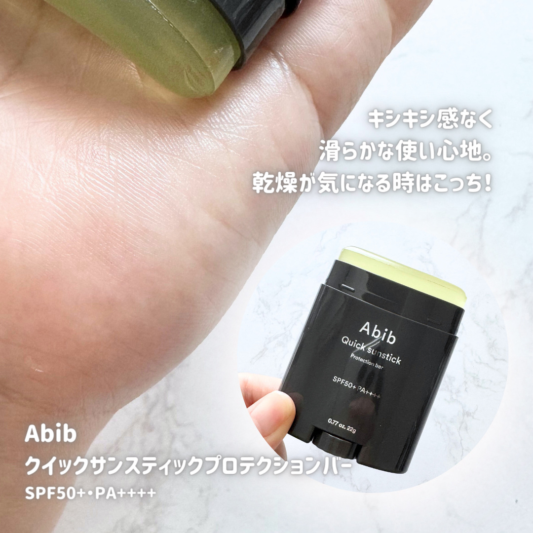 クイック サンスティック プロテクションバー/Abib /日焼け止めスティックを使ったクチコミ（3枚目）