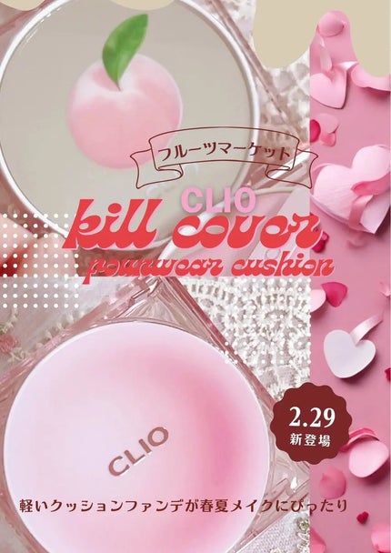 キル カバー ハイ グロウ クッション/CLIO/クッションファンデーションを使ったクチコミ(1枚目)