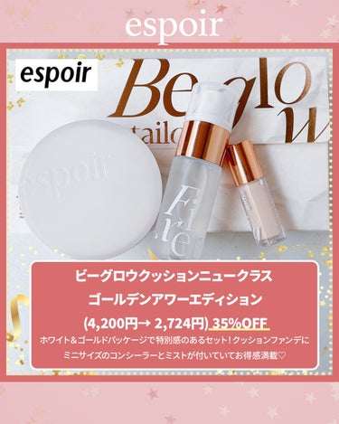 espoir エスポア クチュールリップグロスのクチコミ「超お得😎💡
Qoo10メガ割おすすめアイテム🪄
⁡
Qoo10メガ割の時に必ず購入すべき
エス.....」（2枚目）