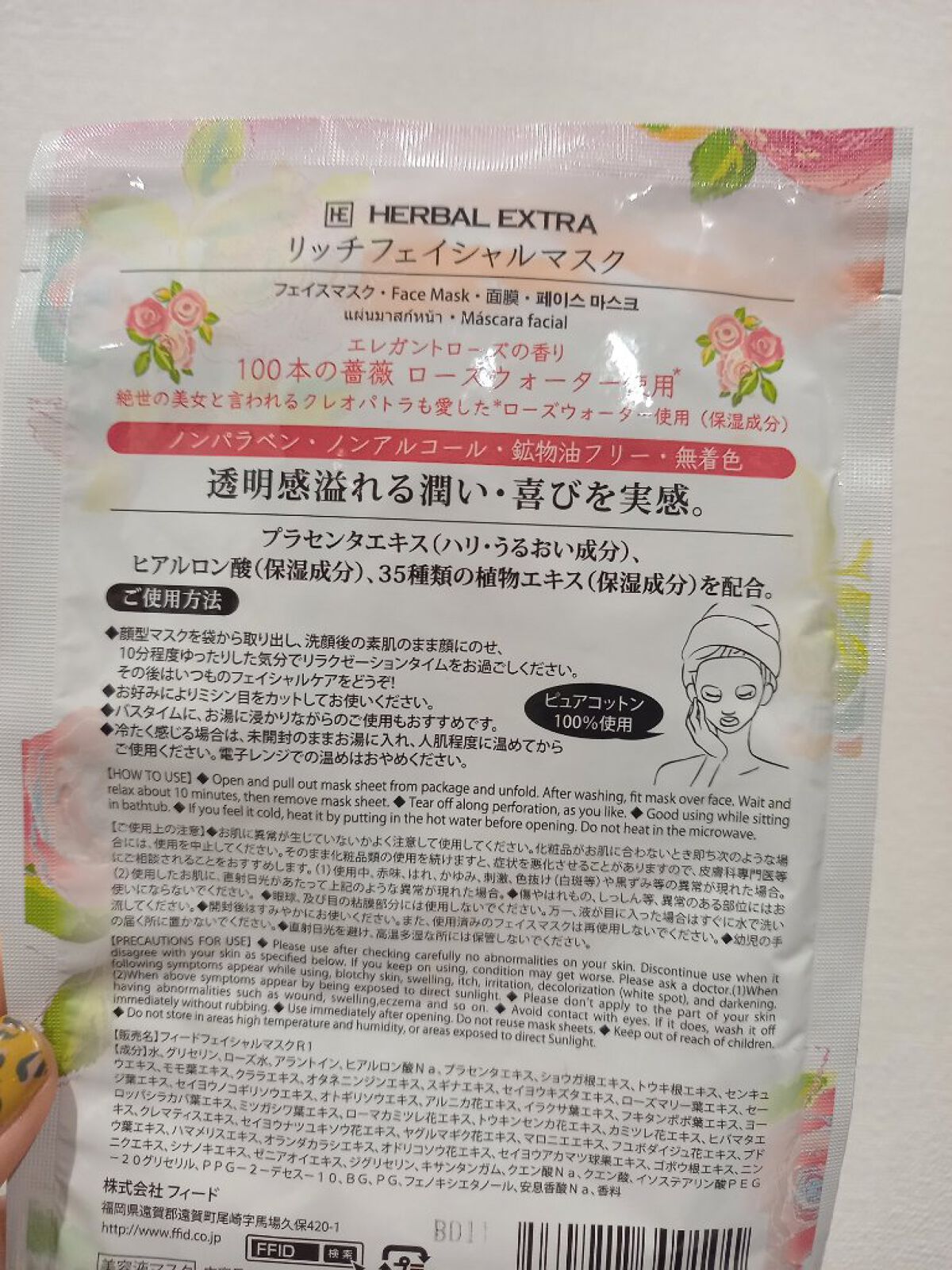 リッチフェイシャルマスク/フィード/シートマスク・パックを使ったクチコミ(2枚目)