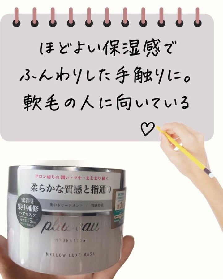 プリュスオー メロウリュクスマスク ジャータイプ/plus eau/ヘアマスク・ヘアパックを使ったクチコミ(3枚目)