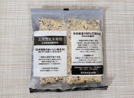 北海道玄米雑穀/玄米酵素/食品を使ったクチコミ(3枚目)