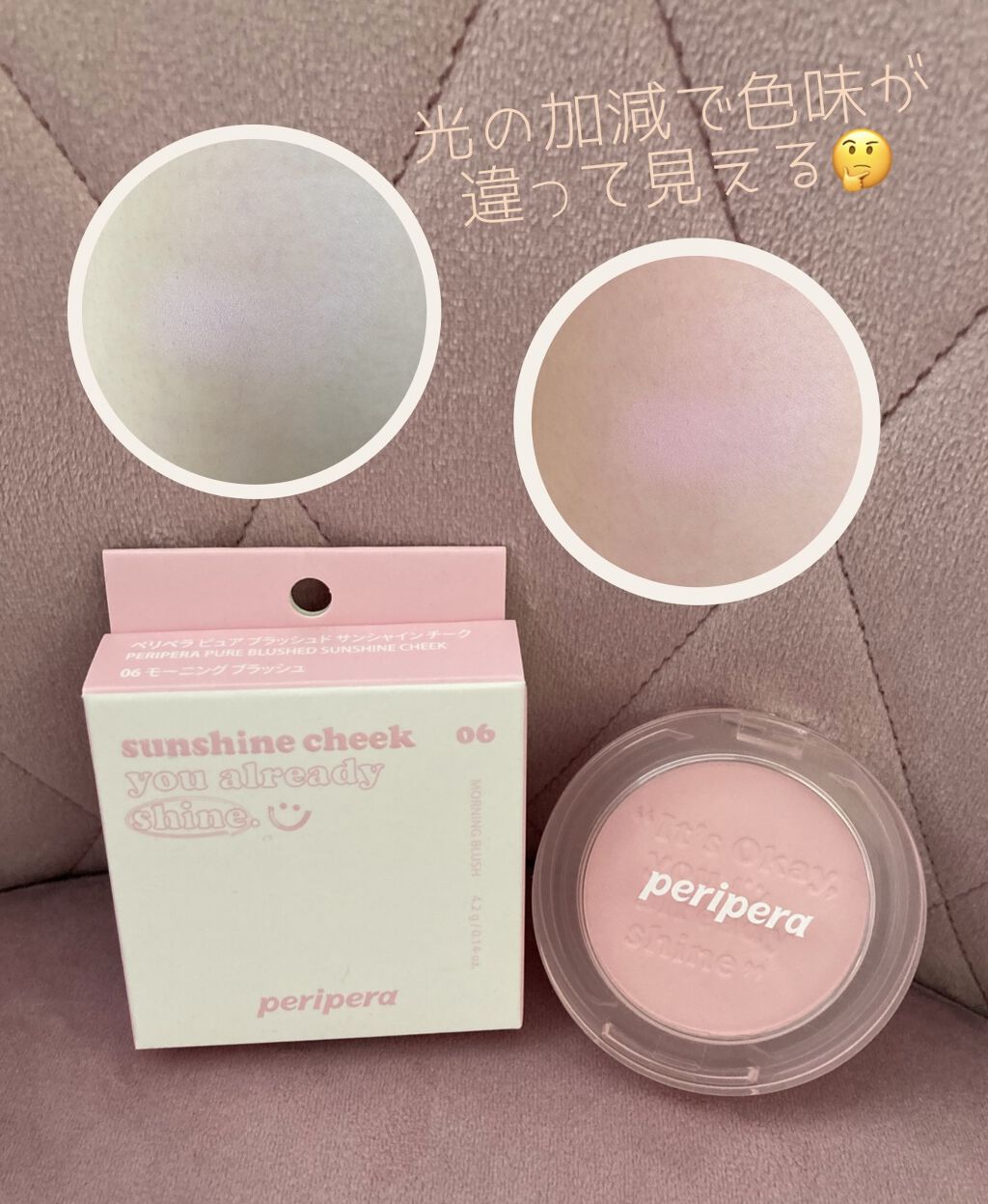ピュア ブラッシュド サンシャイン チーク 06 MORNING BLUSH(朝寝坊だいすき)/PERIPERA/パウダーチークを使ったクチコミ（2枚目）