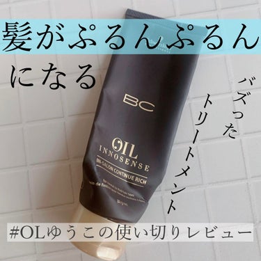 シュワルツコフBCオイルイノセントオイルトリートメント/シュワルツコフ プロフェッショナル/洗い流すヘアトリートメントの画像