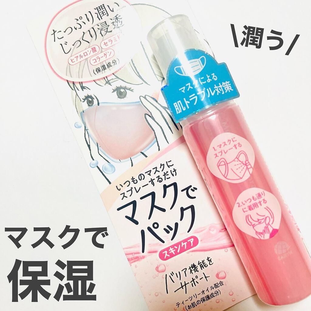 マスクでパック スキンケア/アース製薬/マスクを使ったクチコミ(1枚目)