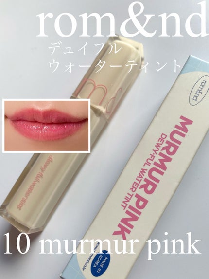 デュイフルウォーターティント/rom&nd/リップティントを使ったクチコミ(1枚目)