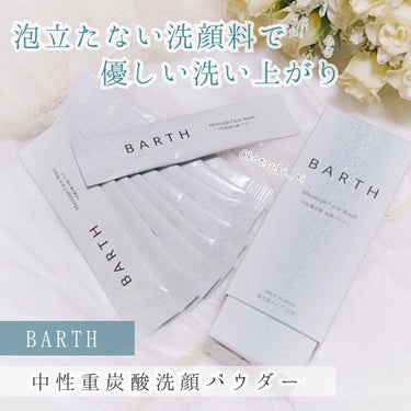 Massage Face Wash 中性重炭酸洗顔パウダー/BARTH/洗顔パウダーを使ったクチコミ（1枚目）