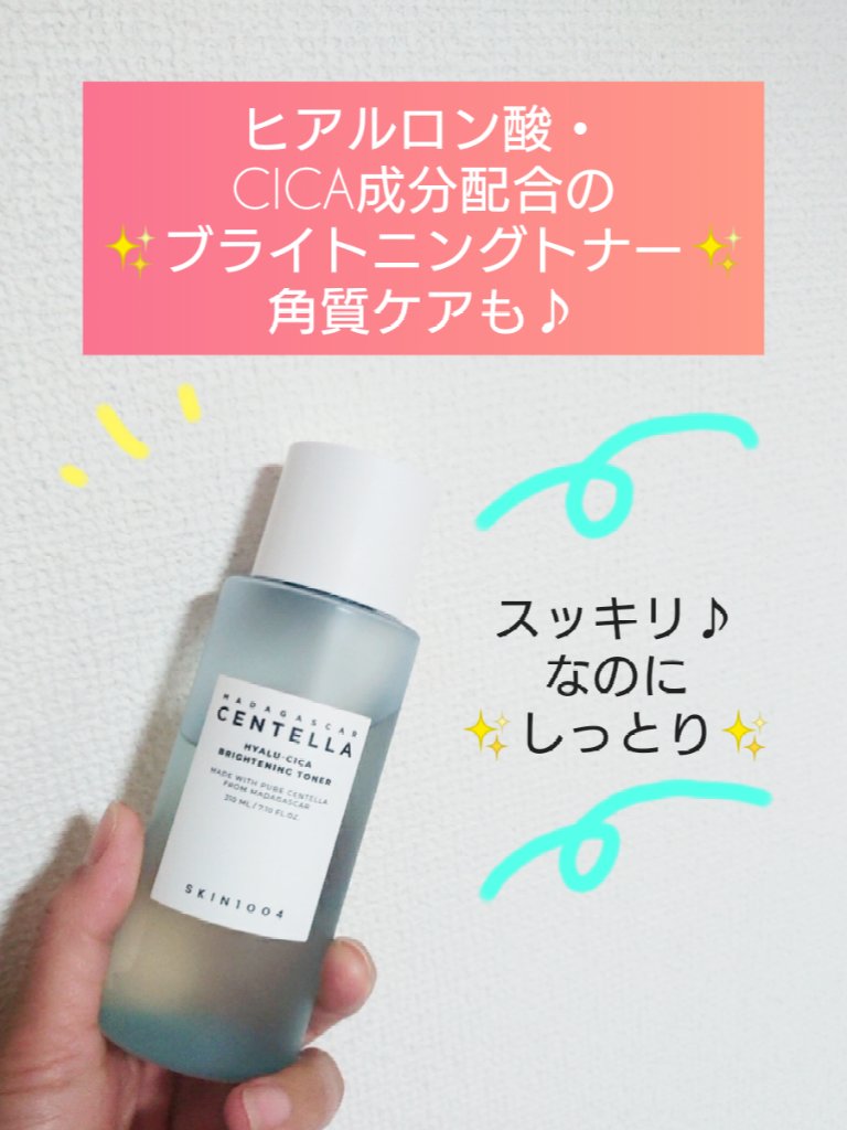 ヒアルーシカ ブライトニングトナー/SKIN1004/化粧水を使ったクチコミ（1枚目）