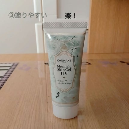 マーメイドスキンジェルUV/キャンメイク/日焼け止めジェルを使ったクチコミ(4枚目)