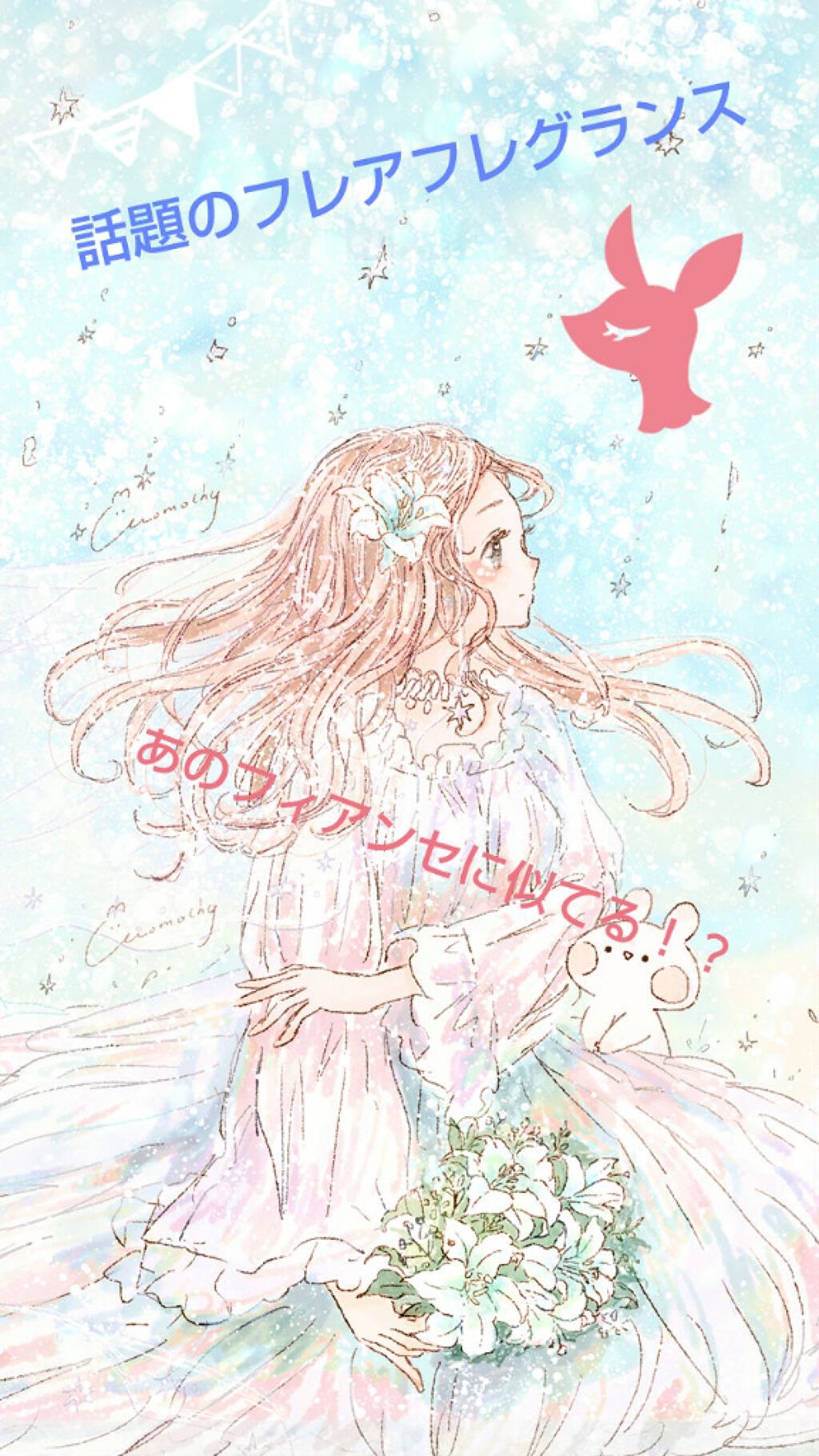 香りのスタイリングミスト/ハミングフレア/ファブリックミストを使ったクチコミ（1枚目）