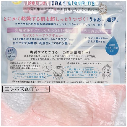 うるうるBOMBマスク/クリアターン/シートマスク・パックを使ったクチコミ(2枚目)