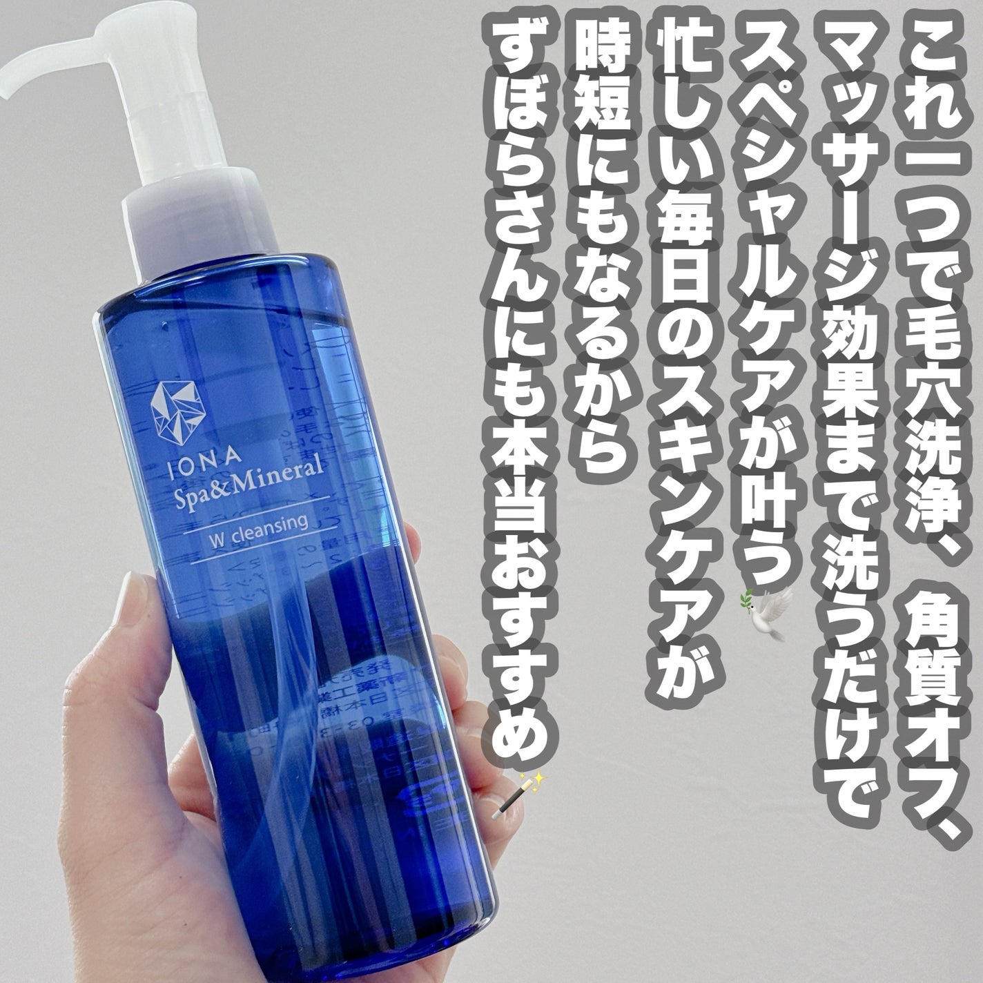 Wクレンジング /イオナ スパ&ミネラル/オイルクレンジングを使ったクチコミ(3枚目)