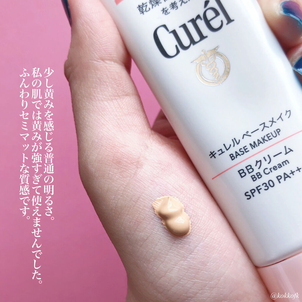 ベースメイク BBクリーム/キュレル/BBクリームを使ったクチコミ（2枚目）