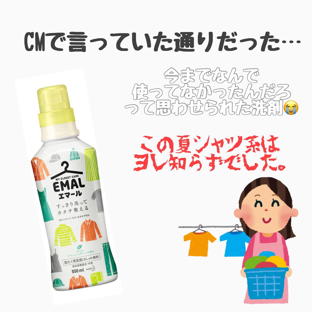 エマール リフレッシュグリーンの香り/エマール/柔軟剤を使ったクチコミ(1枚目)