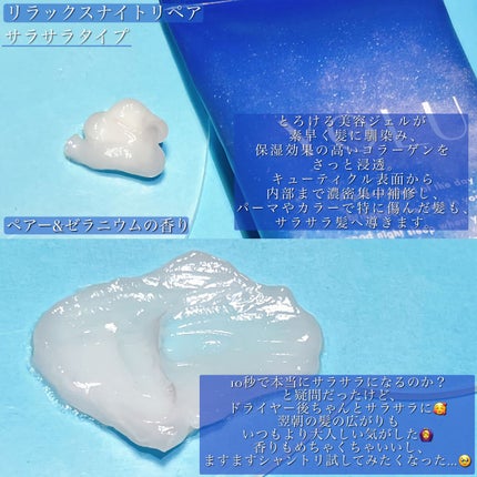 リラックスナイトリペアジェルヘアマスク/YOLU/ヘアマスク・ヘアパックを使ったクチコミ(2枚目)