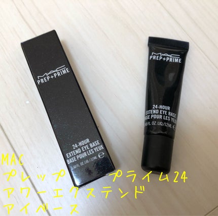 M·A·C プレップ プライム 24 アワー エクステンド アイ ベース/M・A・C/アイシャドウベースを使ったクチコミ(1枚目)