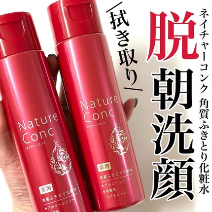 ネイチャーコンク 薬用クリアローション/ネイチャーコンク/拭き取り化粧水を使ったクチコミ(1枚目)