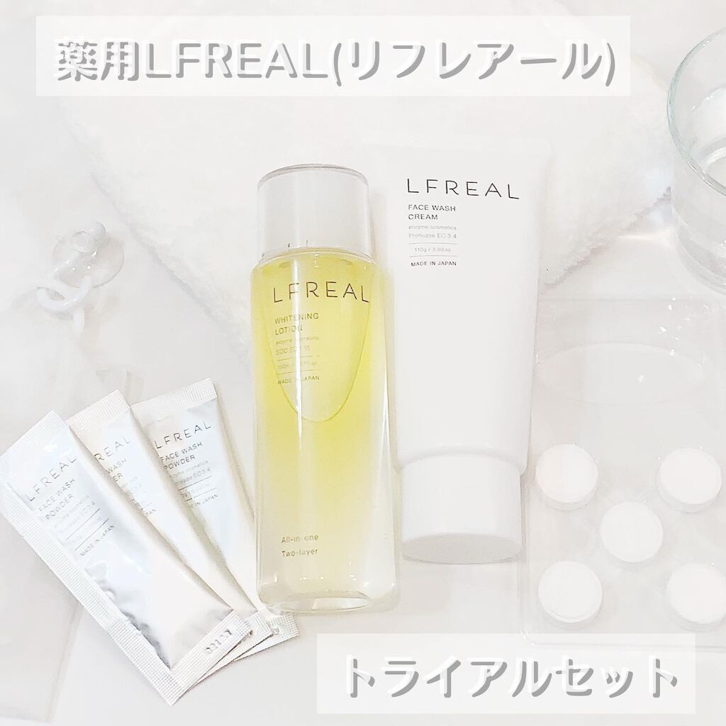 リフレアール トライアルセット/LFREAL/化粧水を使ったクチコミ（1枚目）